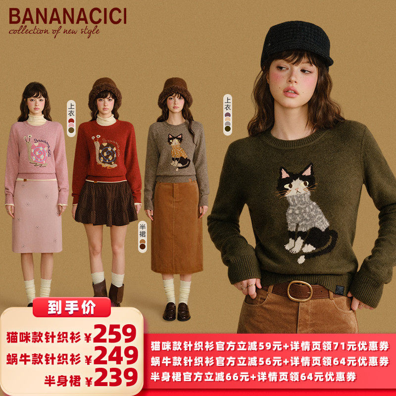 【所有女生的衣橱直播间】BANANA CICI新款套头针织衫/灯芯绒半裙