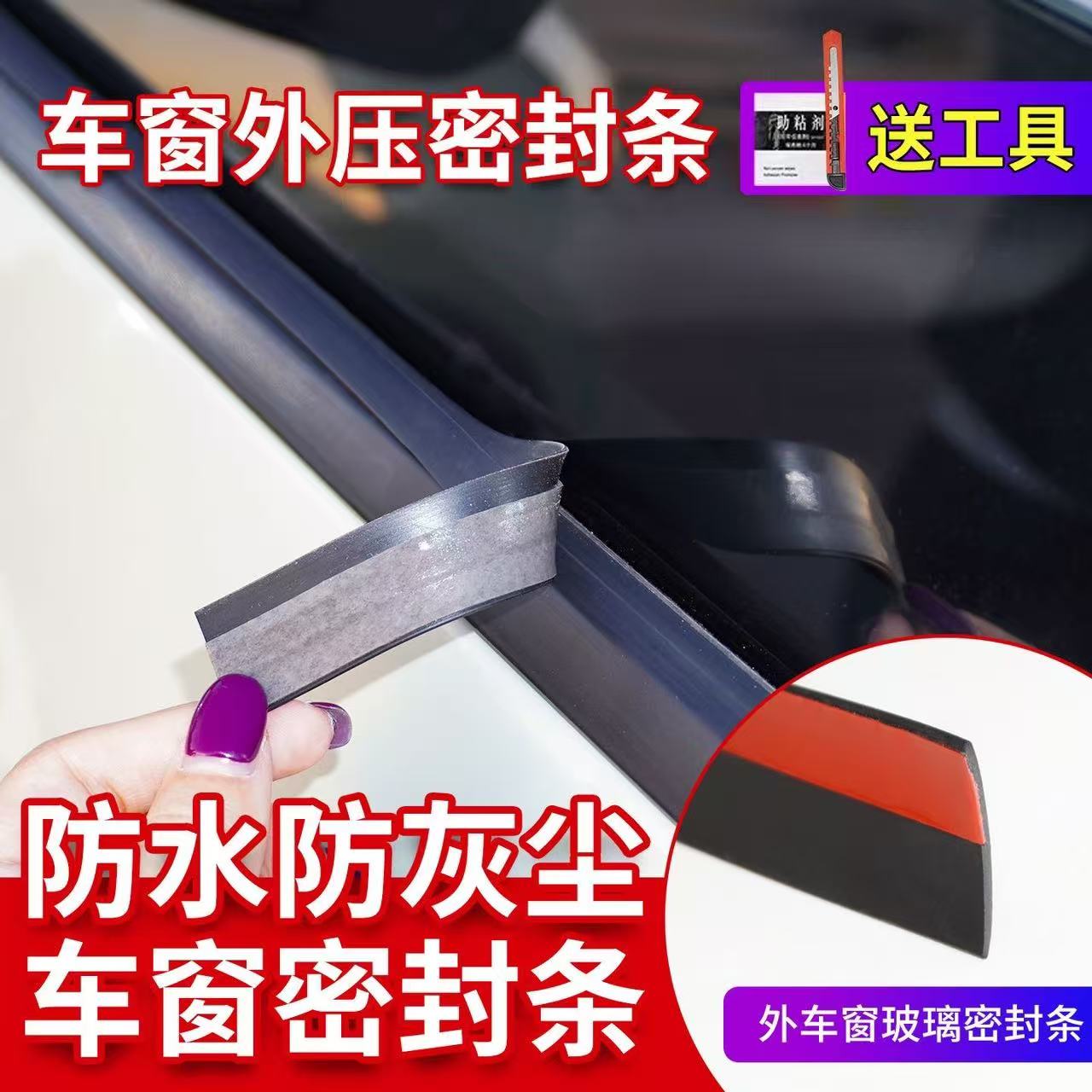 汽车全系通用车窗防水外压条防尘车用密封胶条