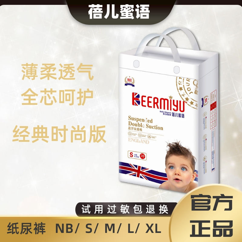 蓓儿蜜语超薄S/M婴儿纸尿裤L码透气干爽XL男女宝宝日夜专用尿不湿