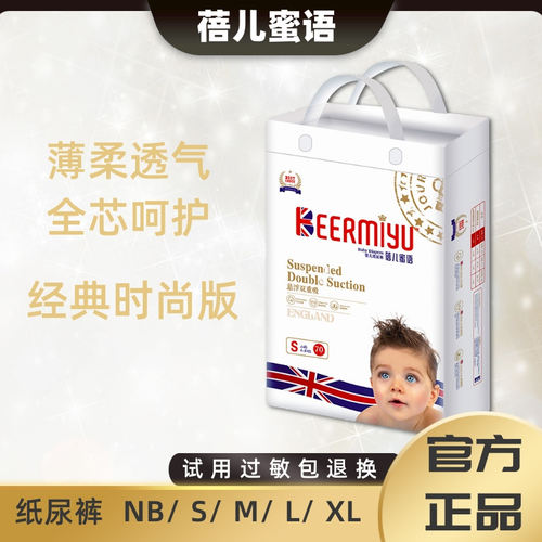 蓓儿蜜语超薄S/M婴儿纸尿裤L码透气干爽XL男女宝宝日夜专用尿不湿