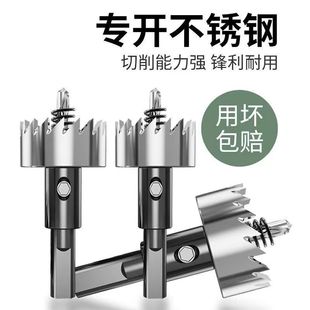 硬质合金开孔器圆形不锈钢台面洗菜盆厚金属钢板打孔专用钻头套装