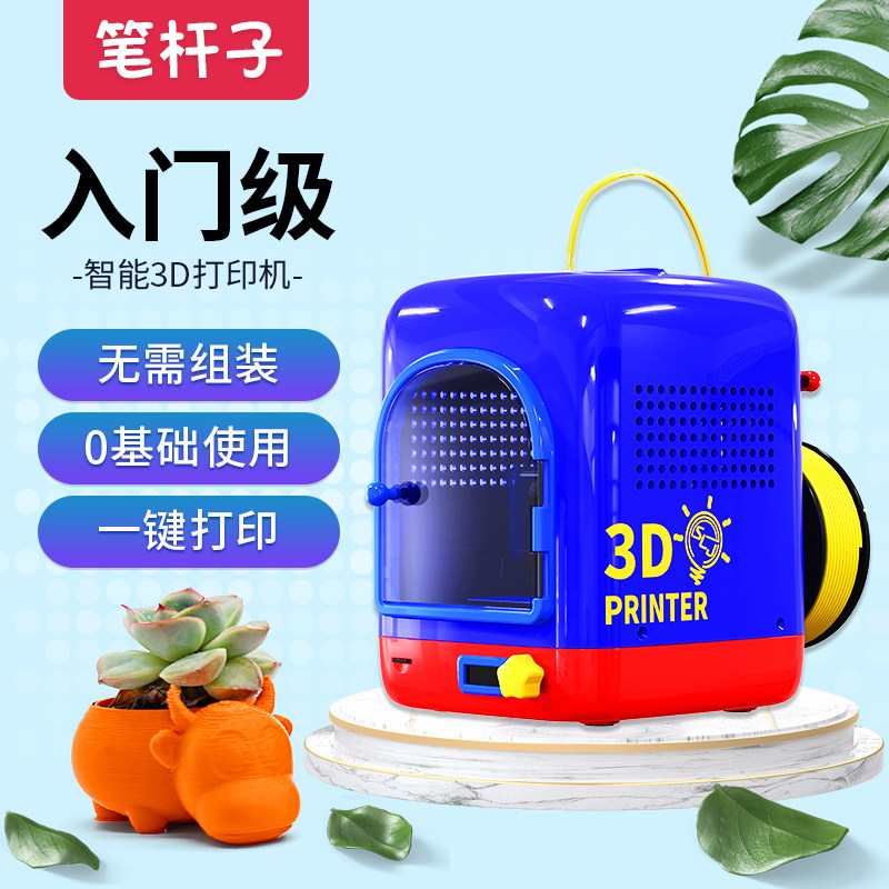 笔杆子3d打印机三维高精度家用学生儿童玩具商用桌面级创客件小型入门级diy专业手办耗材PLA教育级三d打印机