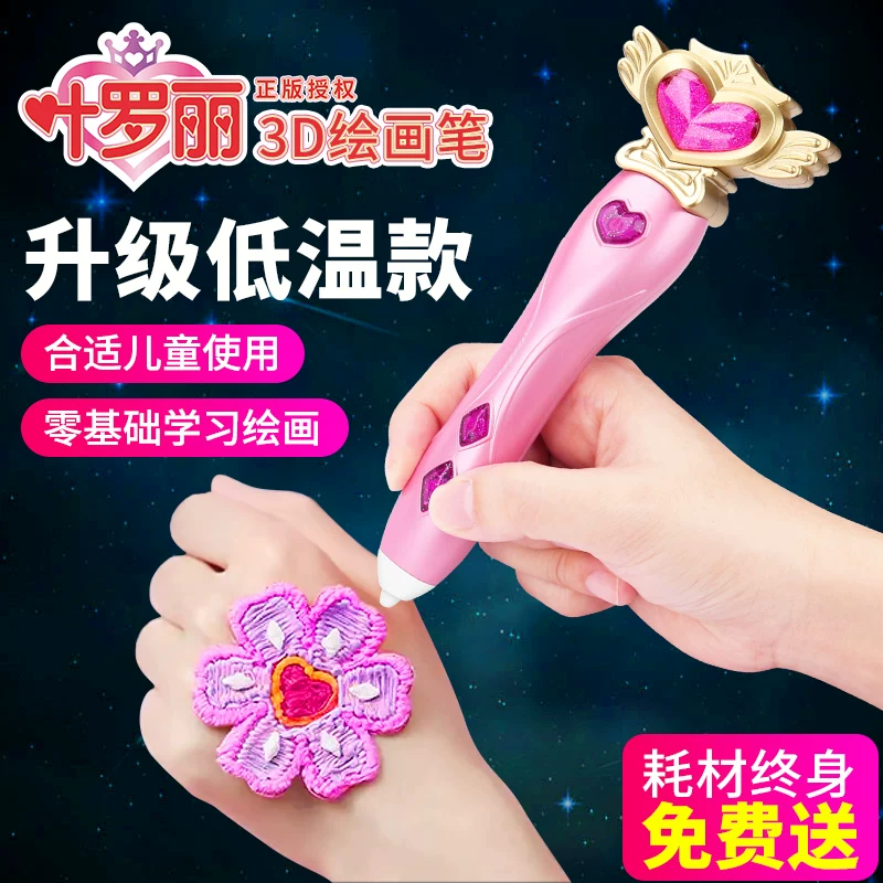 Children's genuine three dimensional universal set, creative brush, 3D, internet celebrity