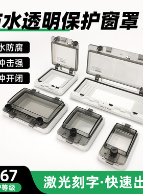 透明按钮保护罩防水窗口断路器开关配电箱监视观察窗IP67防溅盖盒