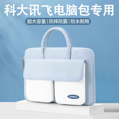 适用于科大讯飞P30Turbo电脑包