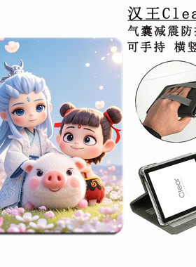 汉王c6t保护套clear6电子墨水屏6pro阅读器plus保护壳6寸卡通适用于新款Clear7turbo防摔平板c7手持横竖支撑