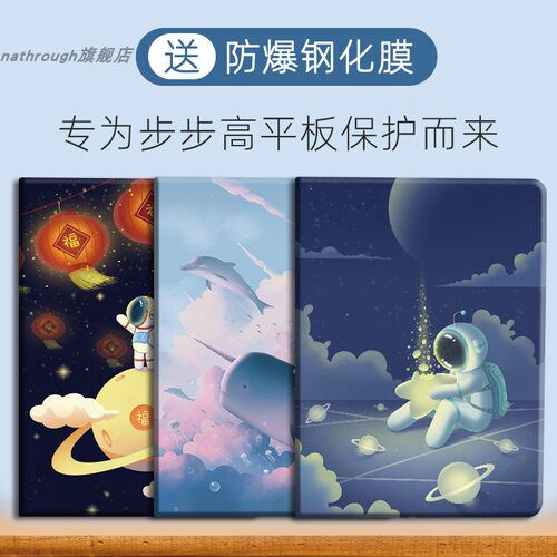 适用于步步高学习机保护壳26新款