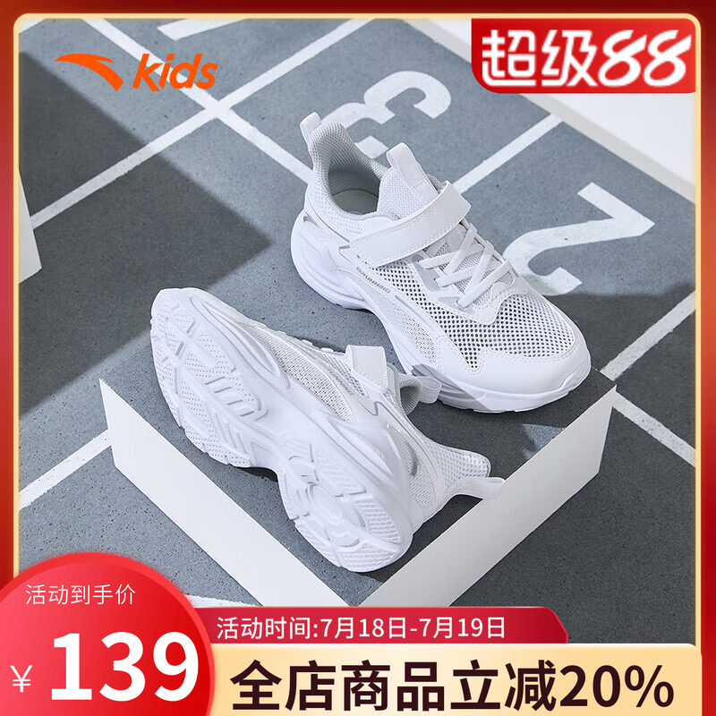安踏童鞋男小白夏季大网眼