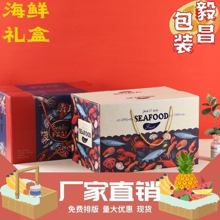 高档海鲜盒年货特产大礼包定制创意手提干货熟食通用礼盒包装盒