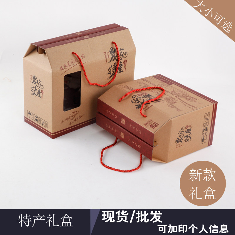 土特产包装盒礼品盒通用包装盒干果土特产干货礼盒批发现货盒