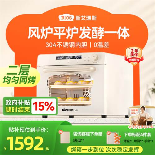 新艾瑞斯E5s风炉平炉二合一烤箱家用新款小型发酵烘焙专用电烤箱