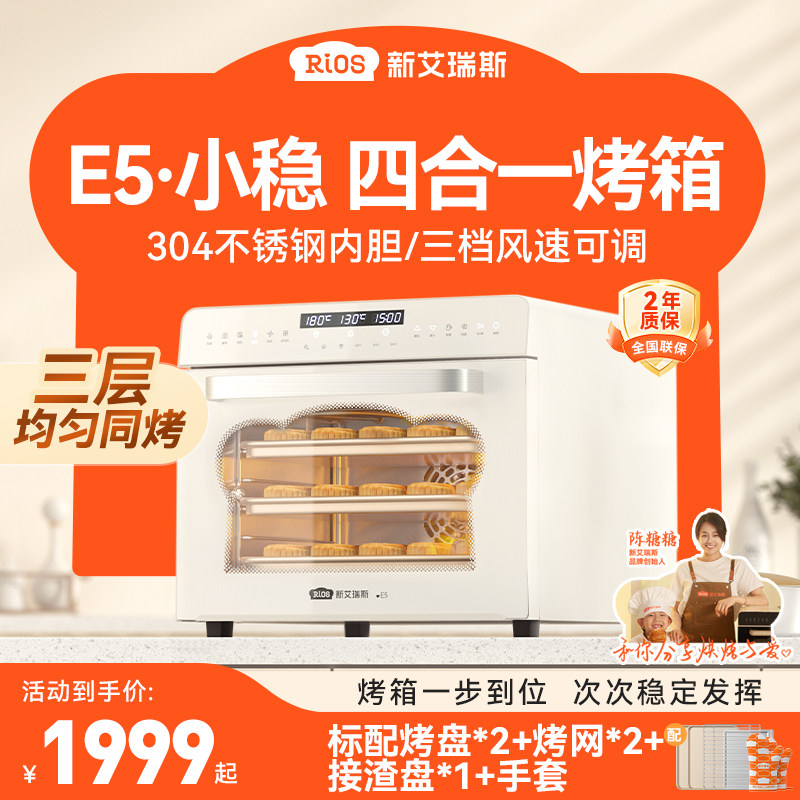 新艾瑞斯E5家用电烤箱风炉平炉二合一多功能大容量烘焙发酵带蒸汽