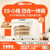 新艾瑞斯E5家用电烤箱风炉平炉二合一多功能大容量烘焙发酵带蒸汽