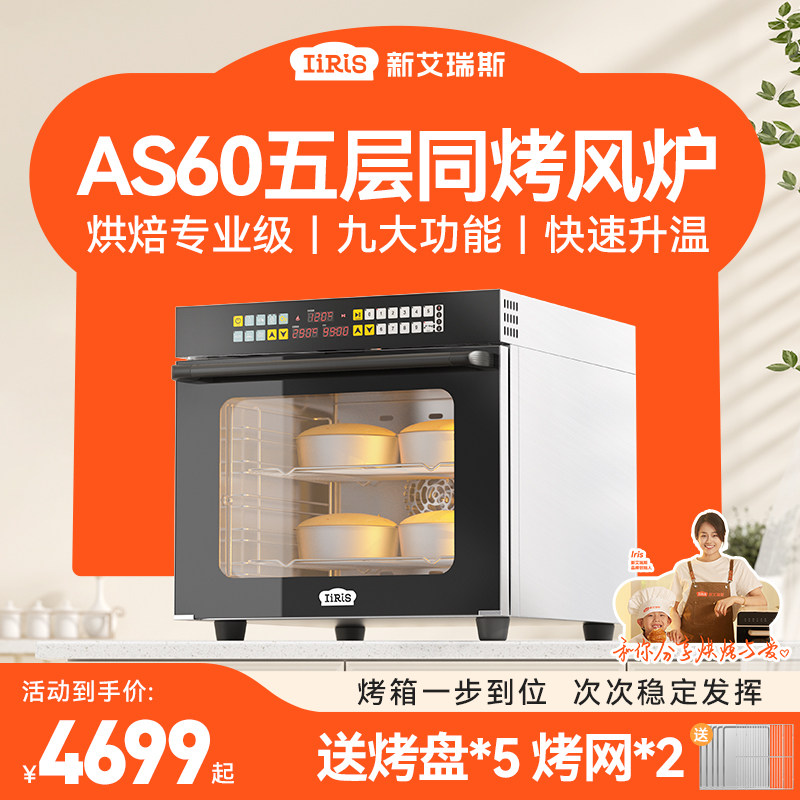 新艾瑞斯AS60风炉商用电烤箱大型私房烤面包蛋糕月饼专业烘焙烤箱怎么样,好用不?