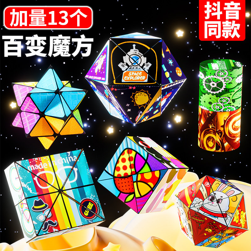 百变无限魔方玩具立体几何3d磁性力变形积木思维训练儿童益智动脑