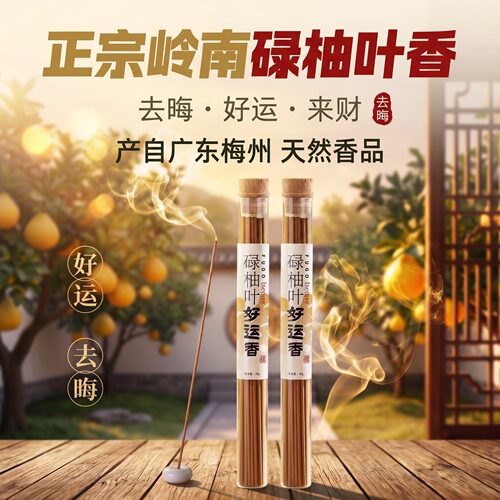 【宠物友好】碌柚叶线香