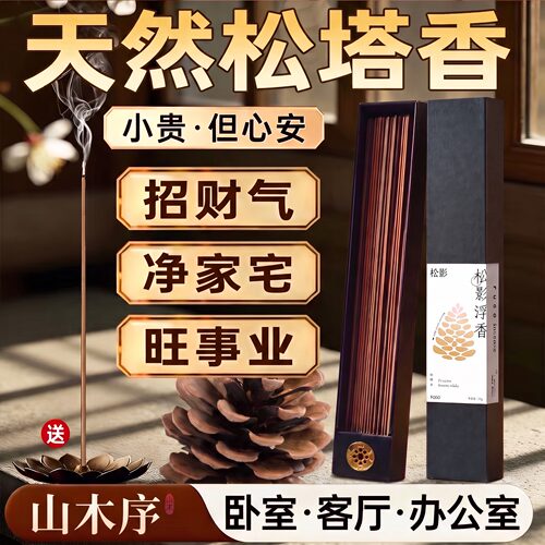 【净化招财】天然松塔香