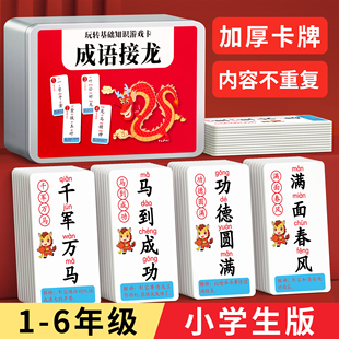 成语接龙扑克牌小学生纸牌玩具益智卡牌看图猜卡片儿童词语游戏