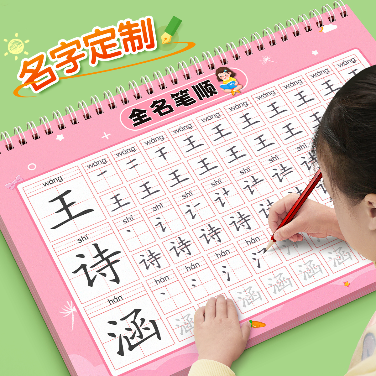 儿童名字练字帖姓名定制