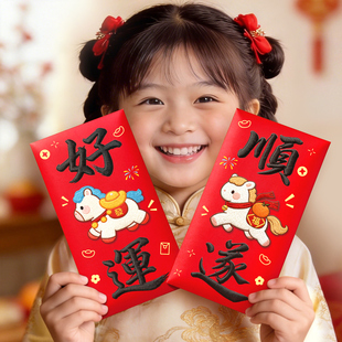 2026马年红包大号万元新款个性创意过年压岁精致高档刺绣新年快乐