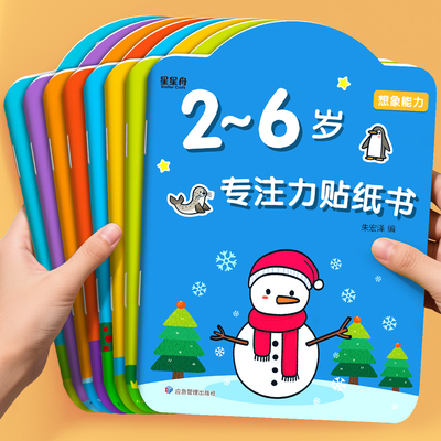 儿童专注力贴纸书2到6岁粘贴玩具
