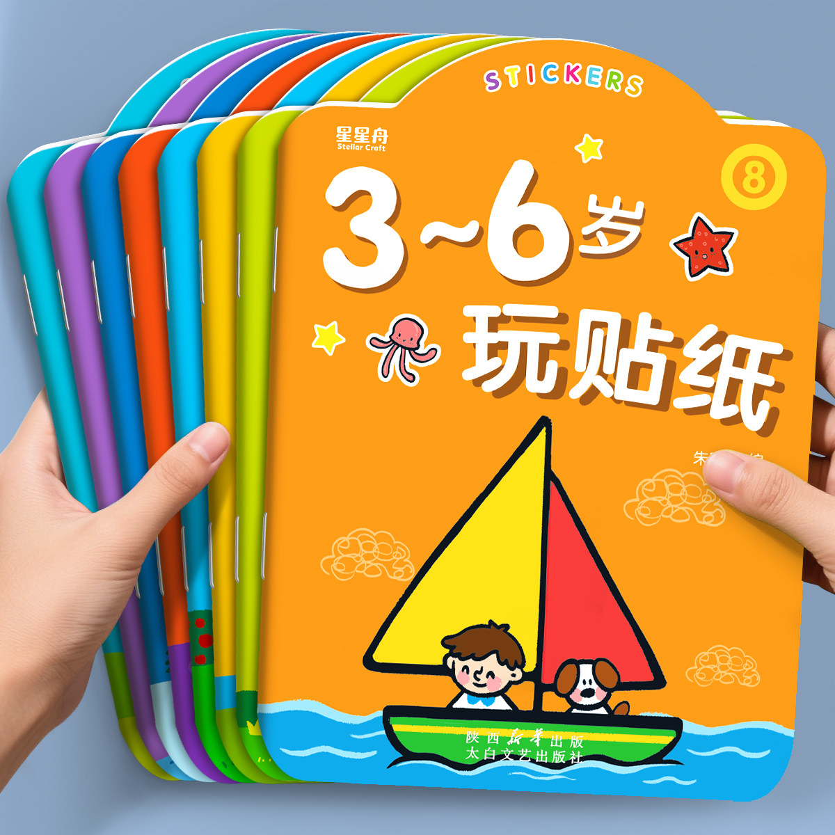 贴纸书3到6岁贴纸儿童专注力训练