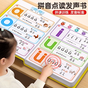 一年级汉语拼音拼读训练点读发声书幼小衔接学习机神器字母表墙贴