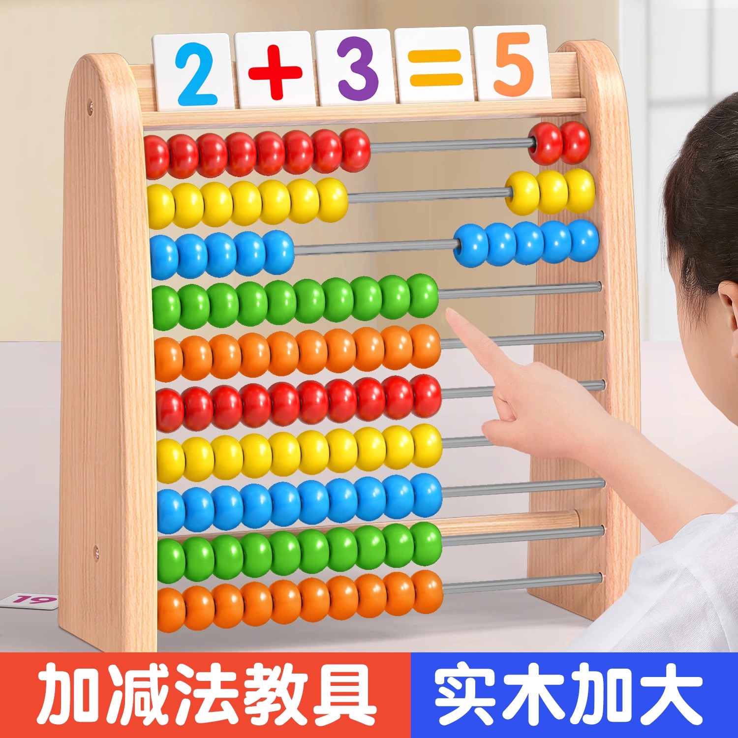 计算架数学加减法教具神器算盘