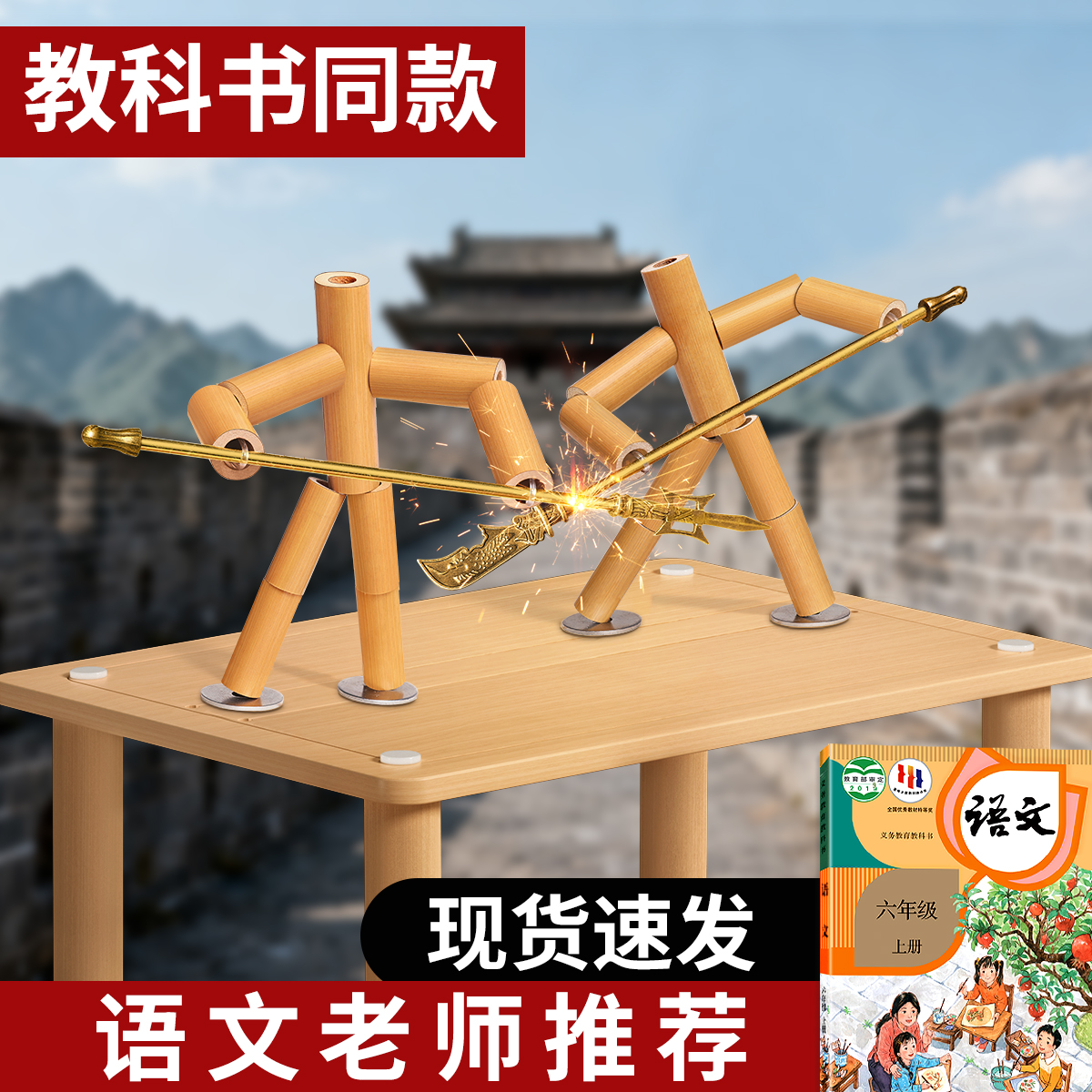 竹节人对战玩具豪华版双人对战台