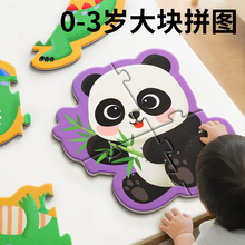 宝宝拼图0到3岁大块2儿童1动物6益智类早教婴儿幼儿两入门级玩具