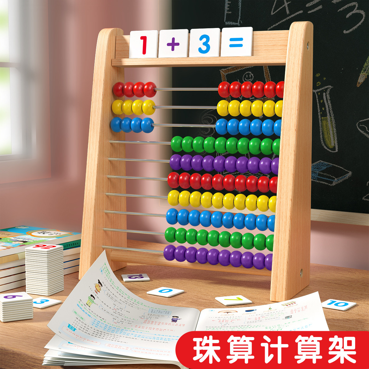 儿童算数学计算架加减法神器
