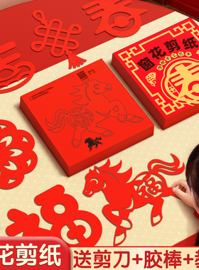 2026马年窗花剪纸手工新年diy儿童专用纸张新款春节彩色手工彩纸小学生过年中国风红色硬卡纸美术折纸正方形