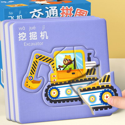 儿童益智汽车拼图1-6岁玩具