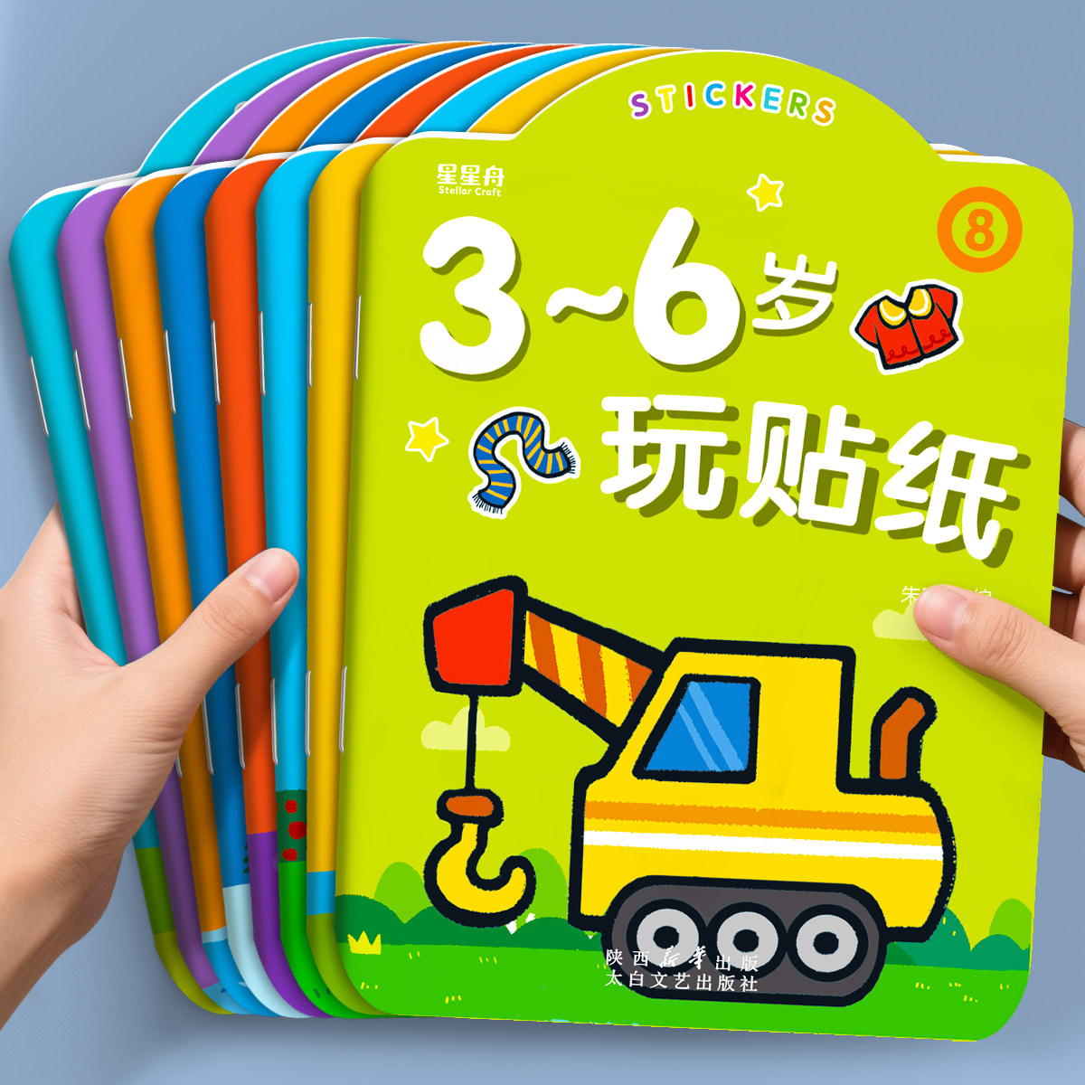 儿童专注力贴纸书益智玩具贴贴画