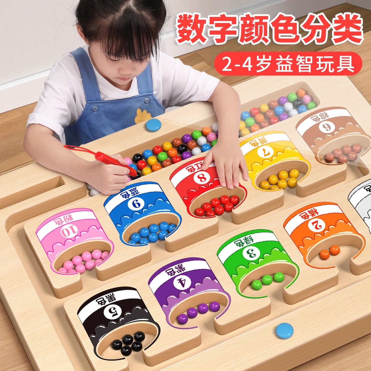 磁力走珠迷宫宝宝颜色认知教具