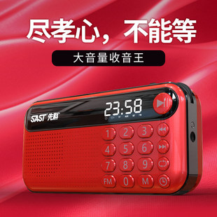 SAST 先科V60收音机老人mp3充电插卡随身听广播音箱播放器评书机
