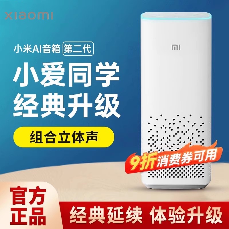 MIUI/小米适配 AI音箱小爱同学智能音箱声音响语音遥控蓝牙wifi