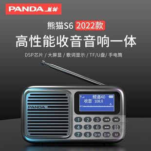 熊猫S6收音机可充电便携式 蓝牙插卡唱戏机老人评书智能mp3播放器