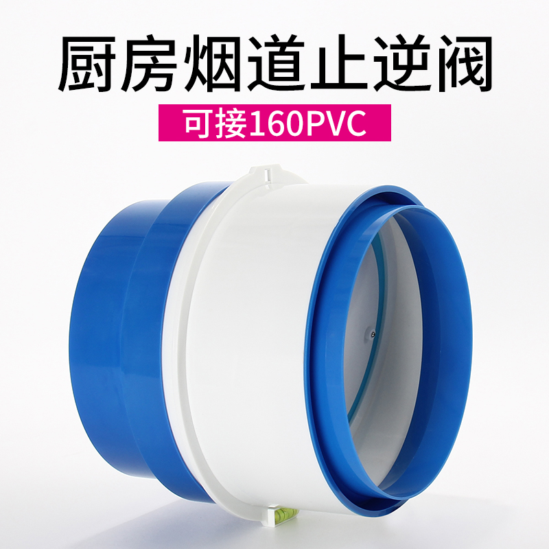 油烟机止逆阀160PVC管道烟道止回阀厨房专用逆止阀通用烟机烟道阀 五金/工具 止回阀 原图主图