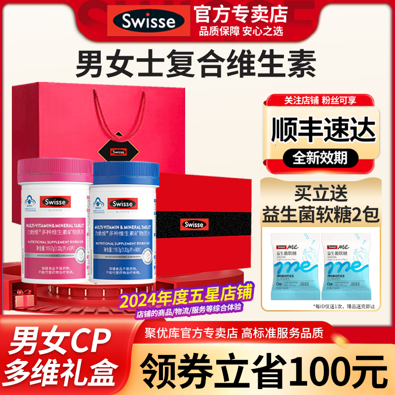 维生素礼盒Swisse斯维诗复合多种维生素官方正品母亲节礼物保健品