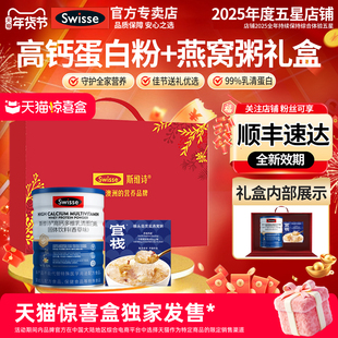 【天猫惊喜盒】礼盒装Swisse斯维诗蛋白质粉乳清蛋白粉官方正品