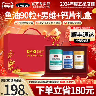 斯维诗Swisse维生素鱼油父母家长老师领导送礼物年货礼盒官方正品