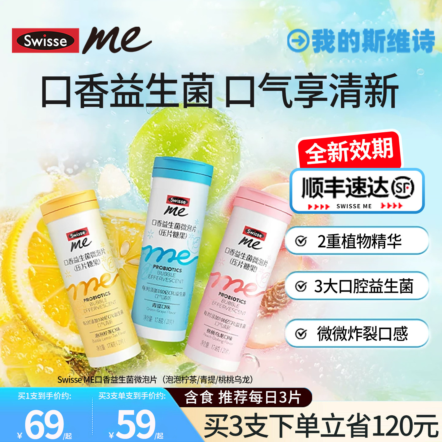 Swisse斯维诗口香益生菌微泡ME口腔正品官方旗舰店口气清新糖含片