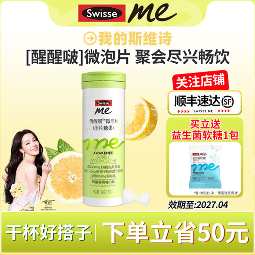 官方Swisse斯维诗醒醒啵微泡片