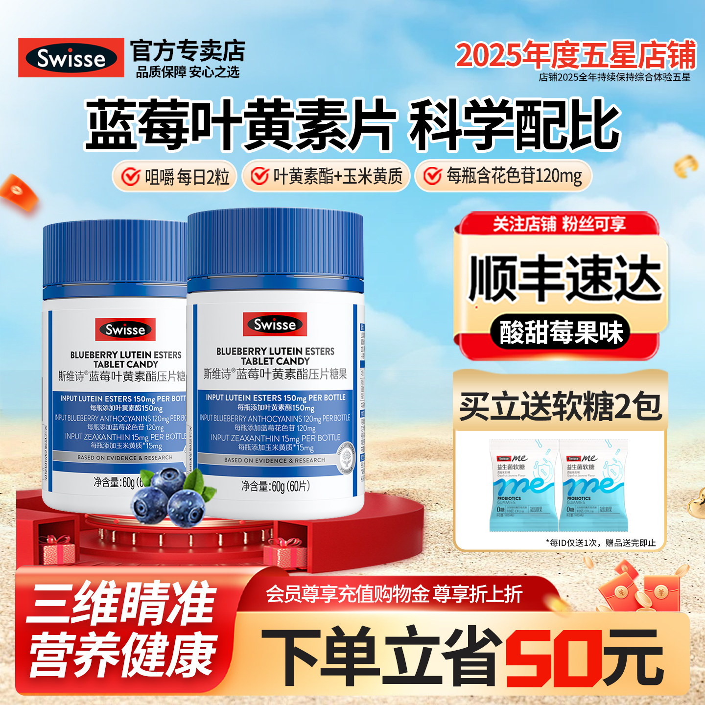 斯维诗Swisse叶黄素玉米黄质成人咀嚼片钙片蓝莓叶黄素酯官方正品