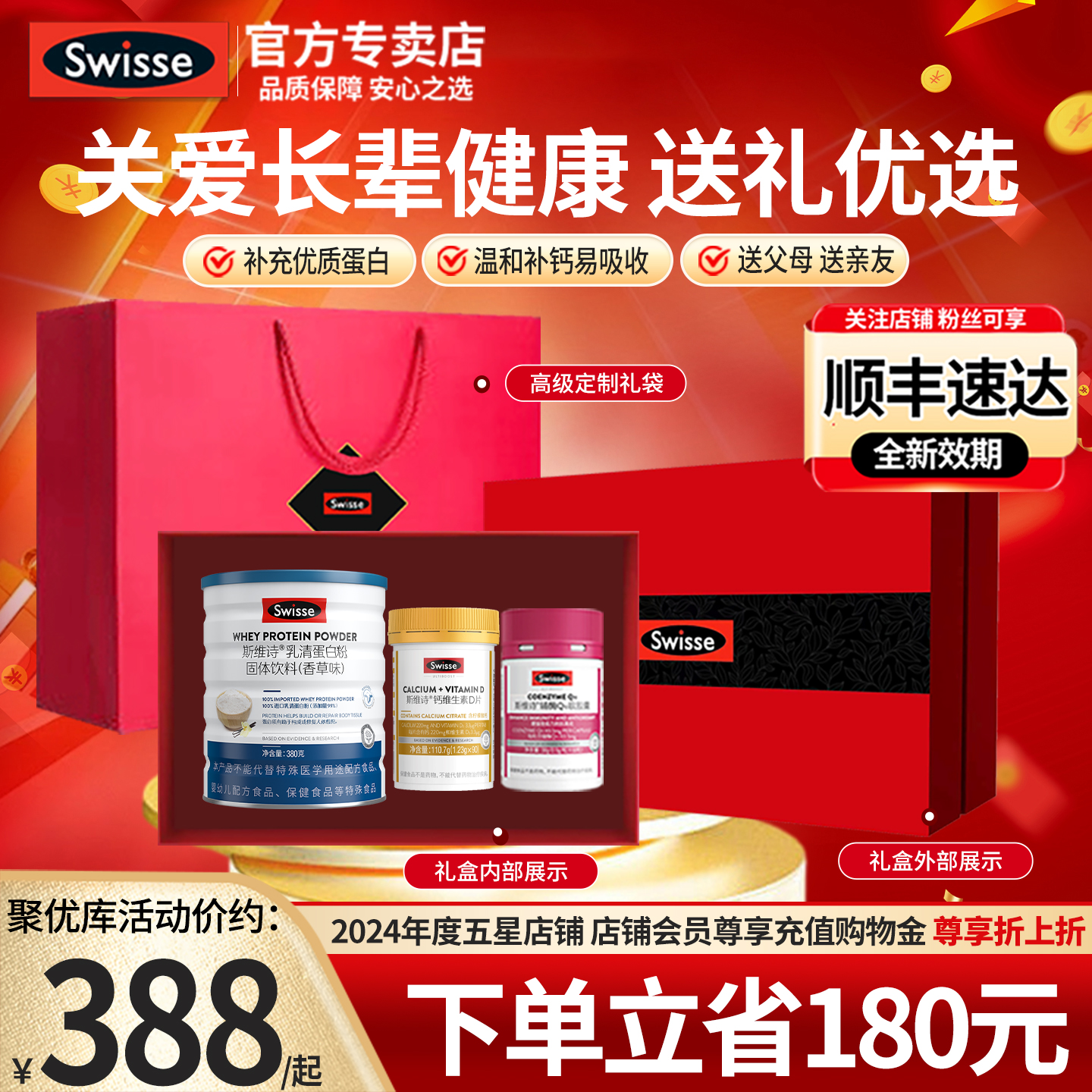 官方Swisse斯维诗保健礼盒送健康