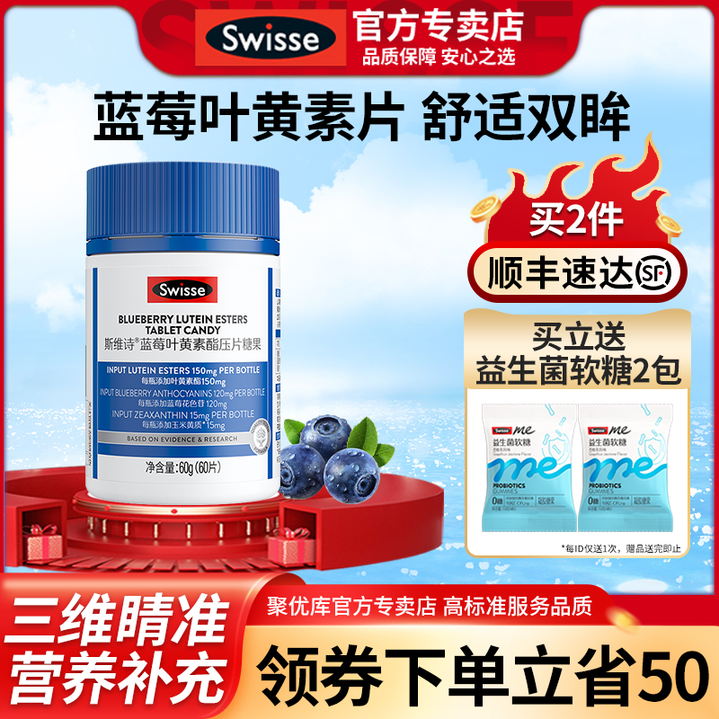 Swisse斯维诗蓝莓叶黄素片花色苷压片糖果官方旗舰店营养眼睛正品