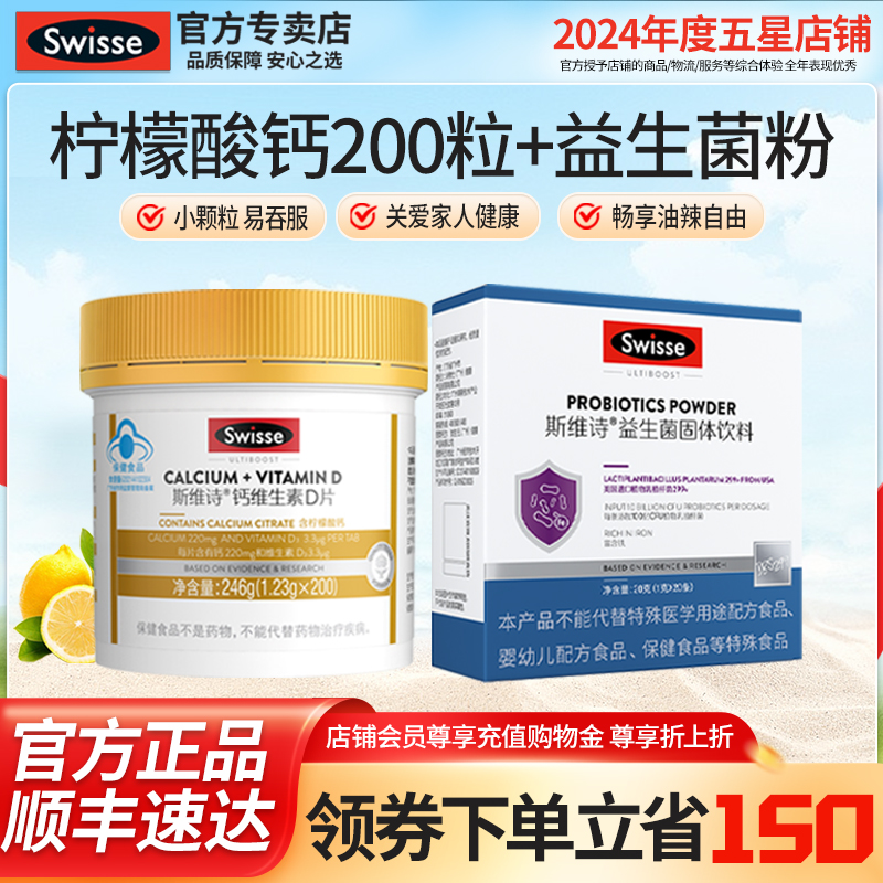 官方Swisse斯维诗维生素d钙片