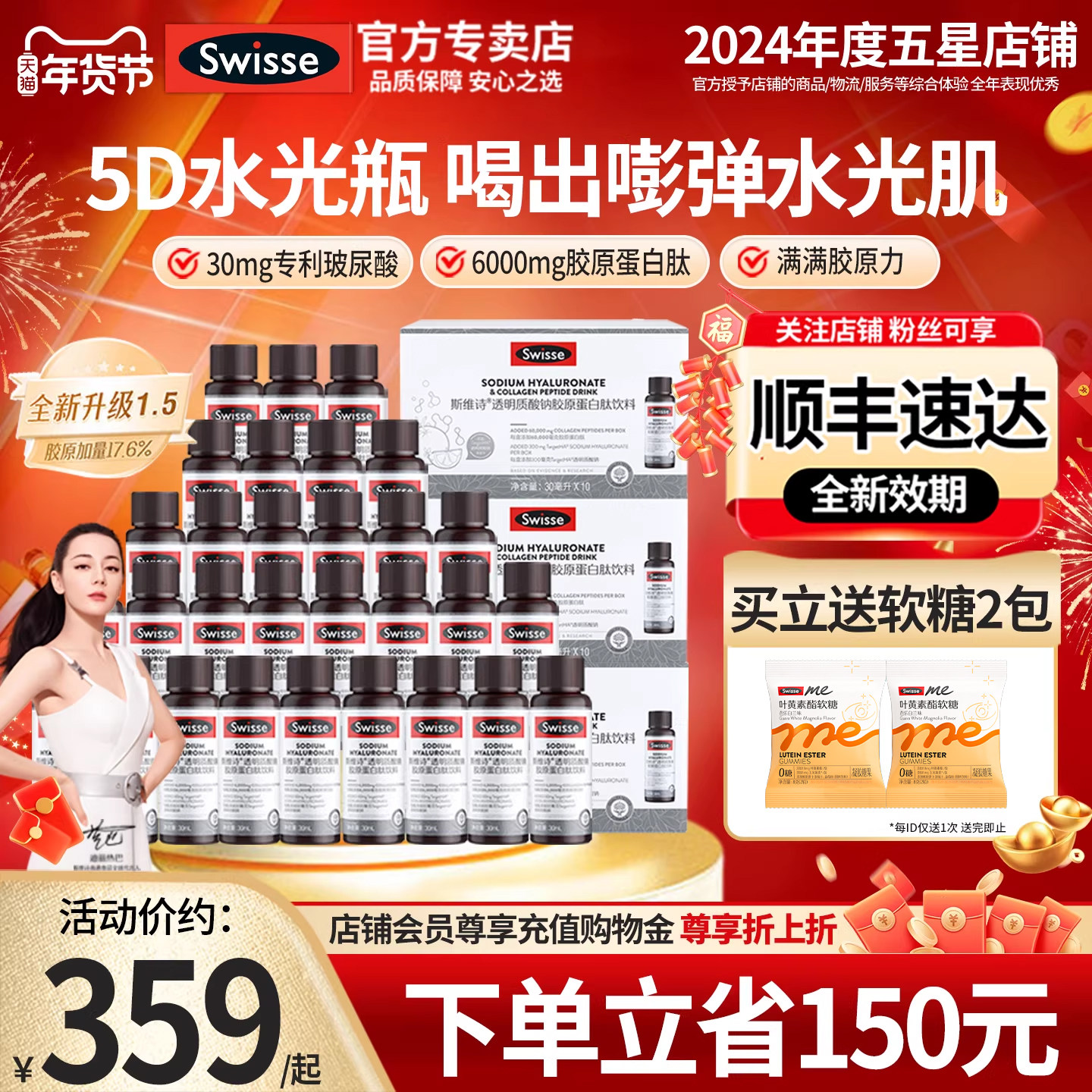 水光瓶Swisse斯维诗胶原蛋白肽液态饮送女士官方正品效期至202610,保健食品/膳食营养补充食品,胶原蛋白,淘宝优惠券,粉丝福利购,淘宝优惠卷