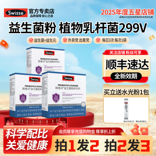 肠道肠胃健康Swisse益生菌299V